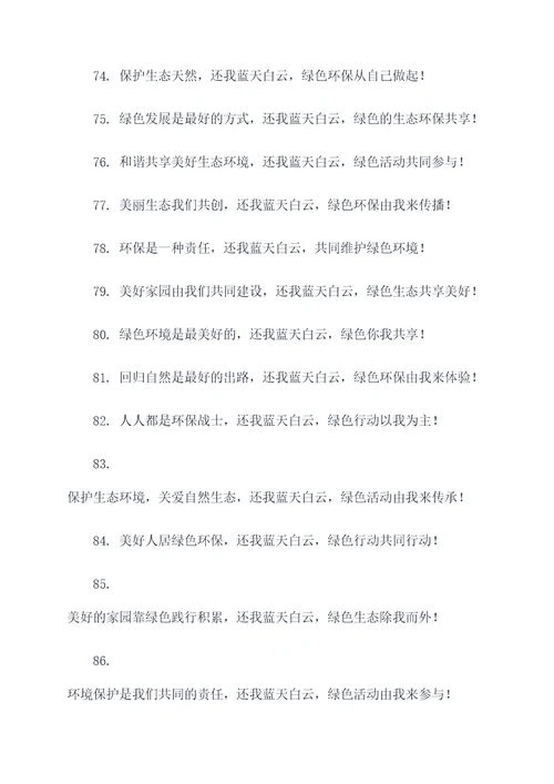 还我蓝天白云的标语