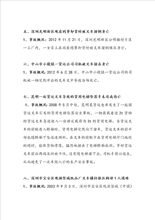 叉车事故案例