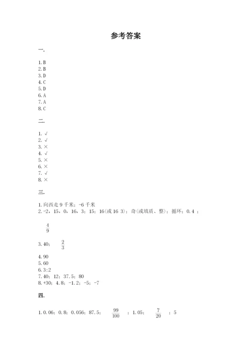 北师大版六年级数学下学期期末测试题含答案（突破训练）.docx