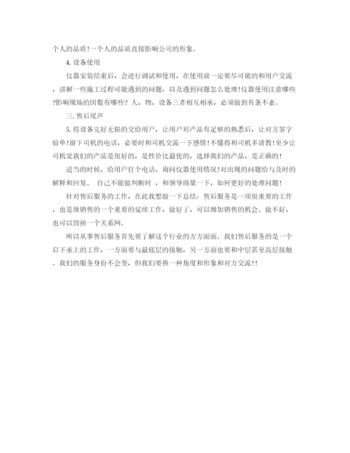 精编之售后服务工作总结范文.docx