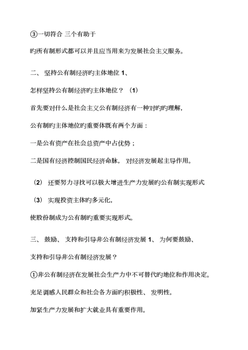 2023年毛概各章节知识点总结.docx