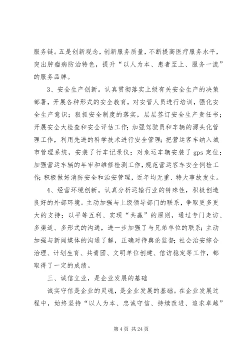 优秀民营企业先进事迹.docx