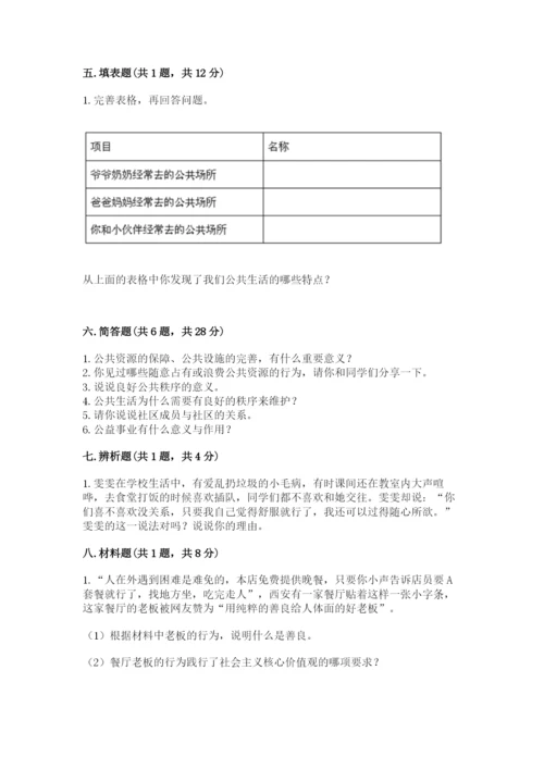 道德与法治五年级下册第二单元《公共生活靠大家》测试卷及答案【全优】.docx