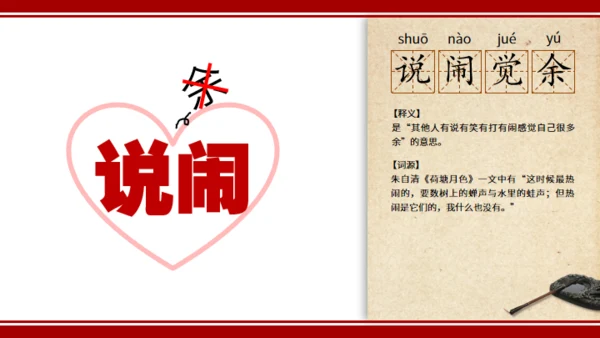 线装书词语风格词语解释通用PPT模板