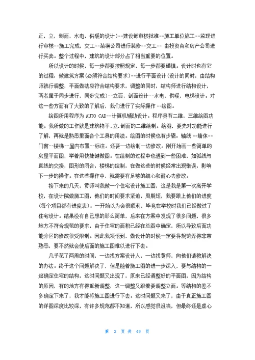 建筑设计实习报告范文