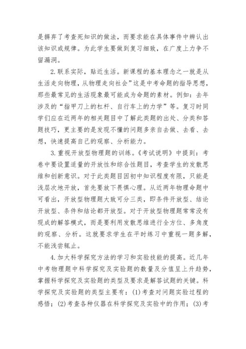 2023中考物理备考复习计划和方法（精选14篇）.docx
