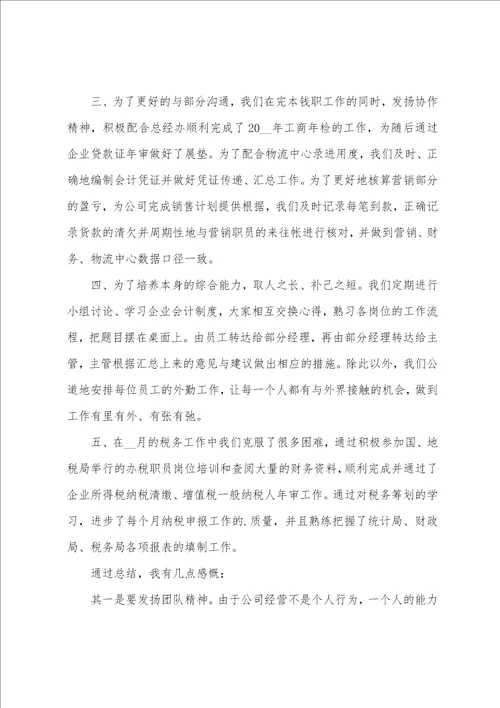 月度工作总结简短10篇