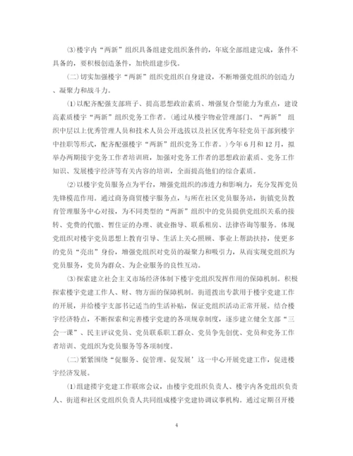 精编之两新组织党建工作计划范文.docx