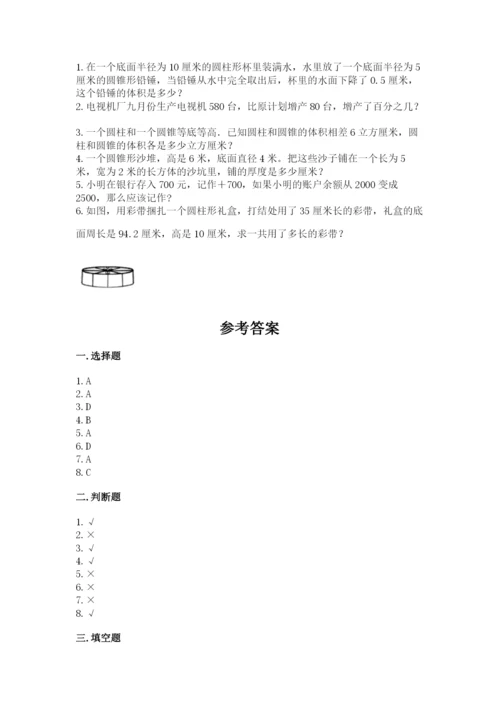 北京版小学六年级下册数学期末综合素养测试卷及参考答案（b卷）.docx