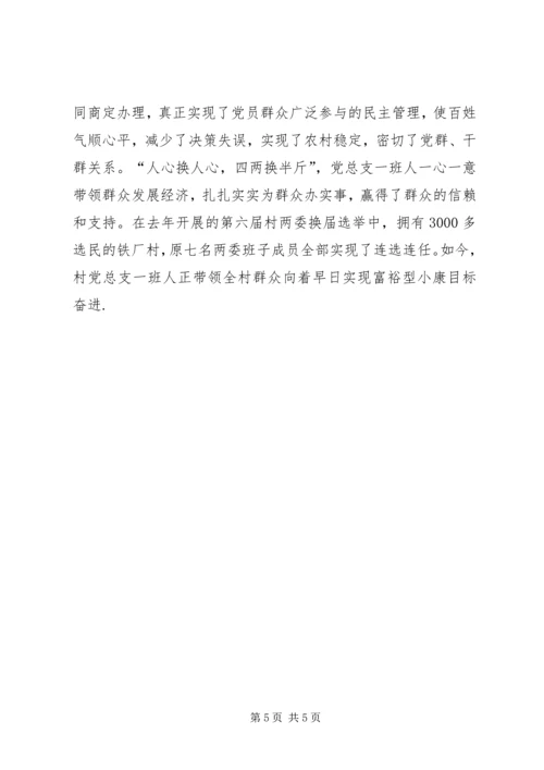 村党支部先进事迹 (4).docx