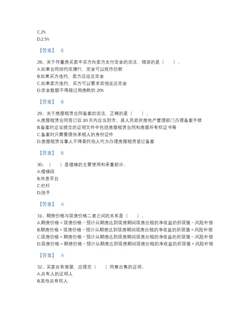 2022年山东省房地产经纪协理之房地产经纪综合能力评估预测题库及一套完整答案.docx