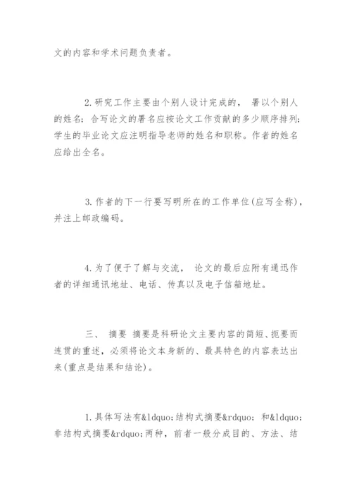 医学护理论文格式精编.docx