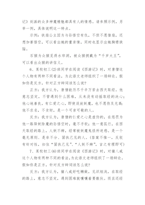 西游记中考题及答案.docx