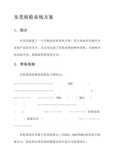 东莞质检系统方案