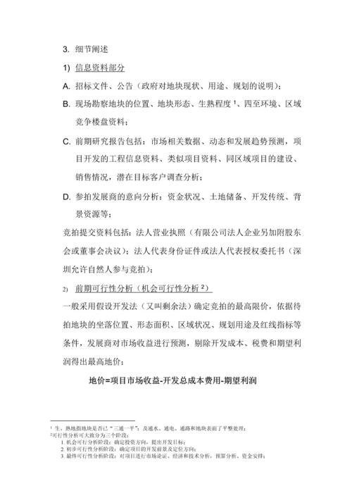 房地产项目开发报建报批流程.docx