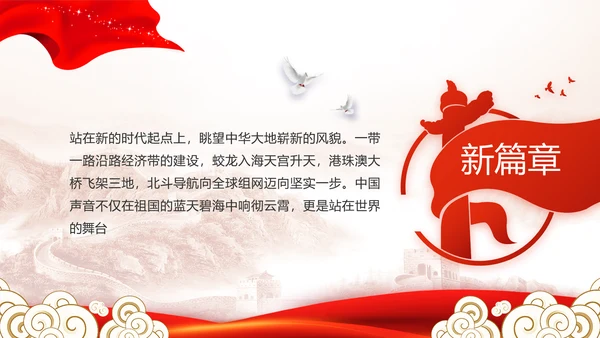 传承百年薪火践行初心使命动态PPT