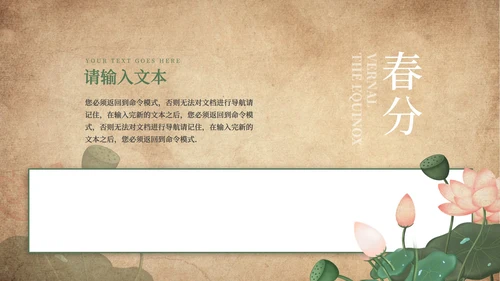 咖色复古荷花春分节气PPT模板
