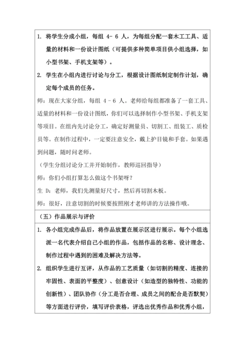 活动10 我是能干小木匠 教学设计 北师大版《劳动实践指导手册》四年级