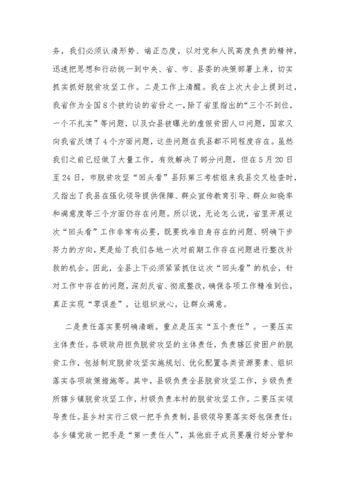 2020年巡视组脱贫攻坚专项巡视“回头看”反馈问题整改落实情况汇报和工作推进会议讲话稿汇编