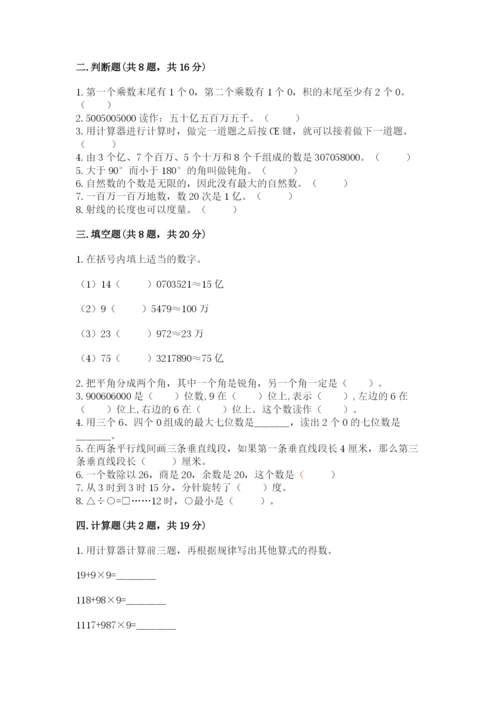 人教版四年级上册数学期末测试卷精品（综合题）.docx