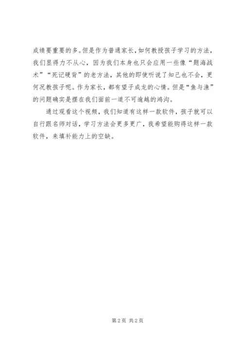 观清华同方《名师讲方法初中学习讲座》有感.docx