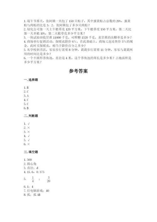 人教版小学六年级上册数学期末测试卷带答案（实用）.docx