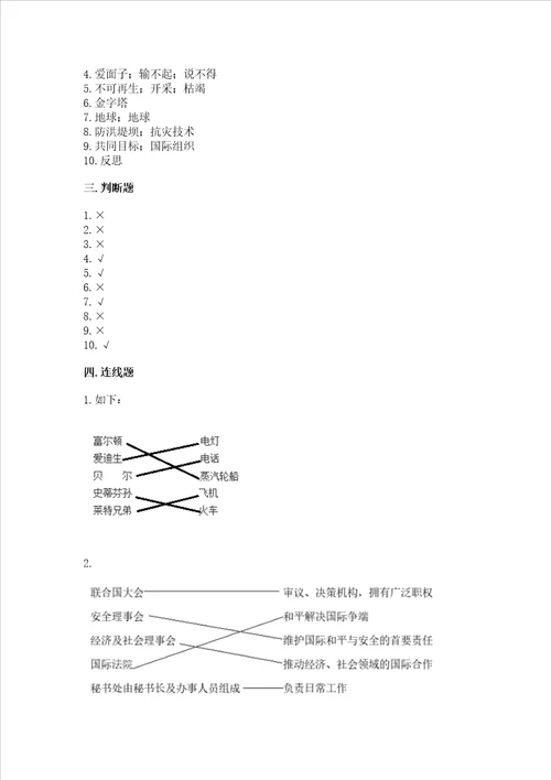 六年级下册道德与法治期末检测卷及参考答案能力提升