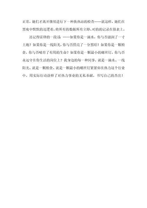 维修班事迹材料,雷锋就在我们身边-维修班优秀事迹材料