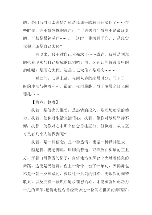 以执着为话题的作文600字.docx