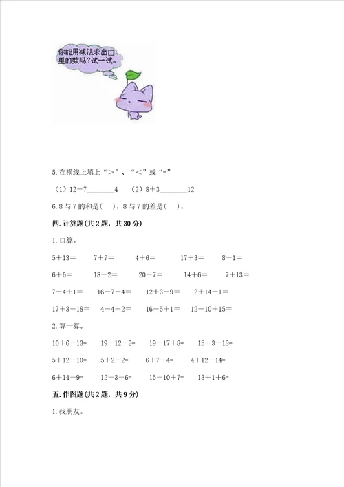 北师大版一年级下册数学第一单元 加与减一 测试卷附答案ab卷