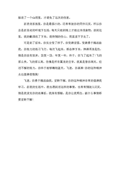 有关努力才能成功的高中生作文5篇