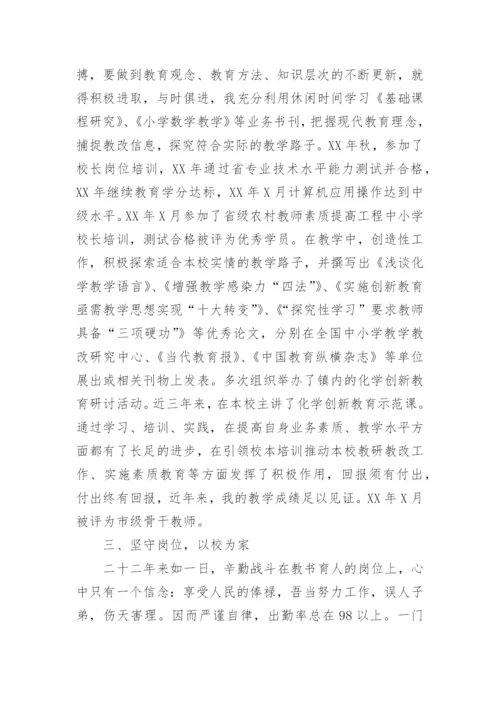 小学教师政治思想年度总结.docx