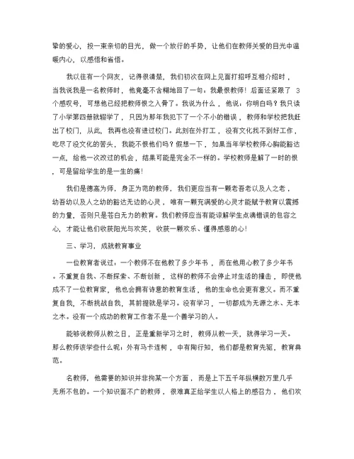 教师政治学习笔记(10篇)精选范文