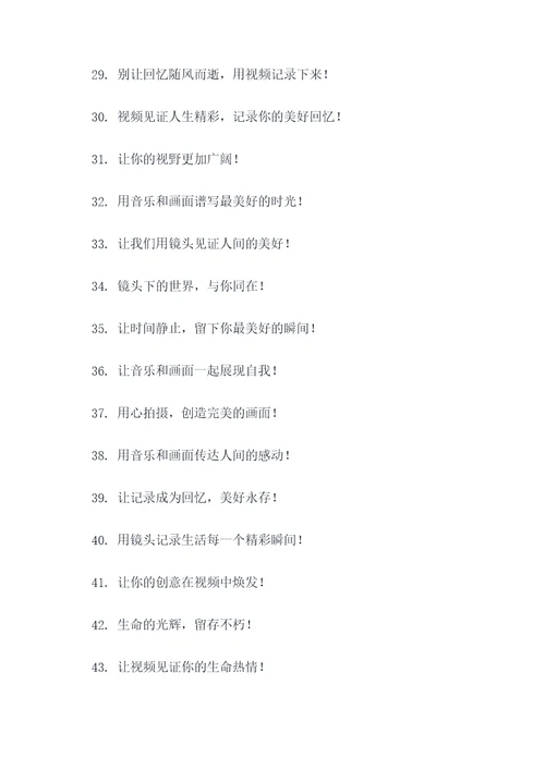 参加视频拍摄口号标语大全