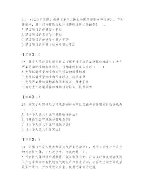 2024年环境影响评价工程师之环评法律法规题库含答案（巩固）.docx