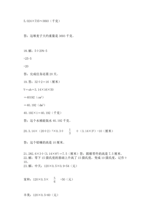 六年级小升初数学应用题50道含答案【突破训练】.docx
