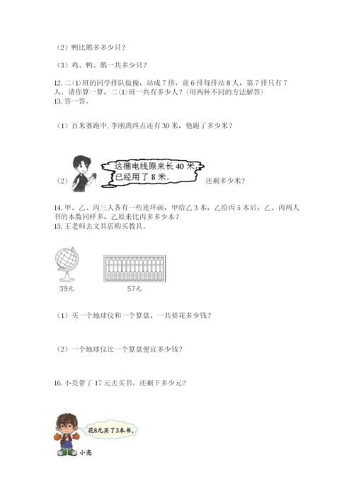 二年级上册数学解决问题100道精品（实用）.docx