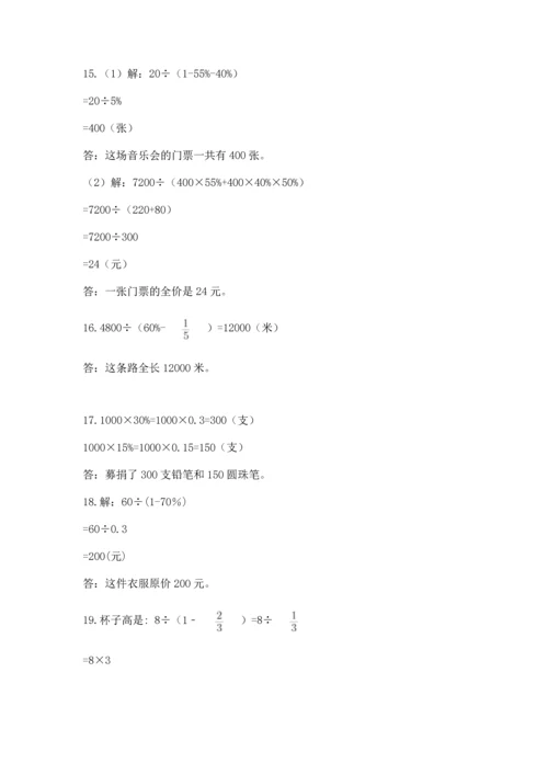 六年级小升初数学应用题50道及完整答案（典优）.docx