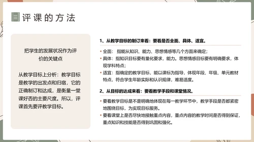中小学新课标教师培训PPT模板