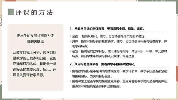 中小学新课标教师培训PPT模板