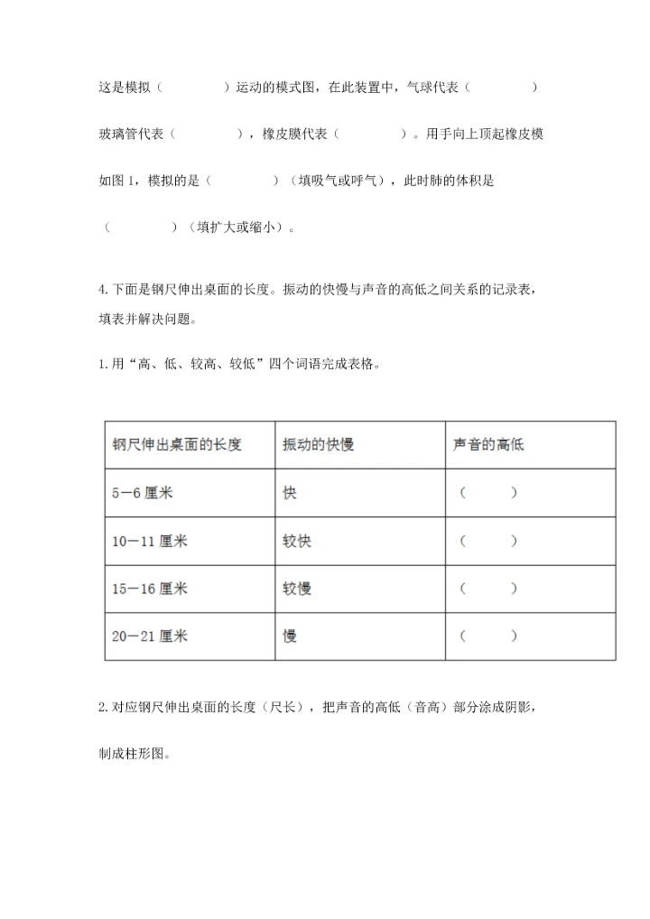 教科版科学四年级上册期末测试卷及答案解析.docx
