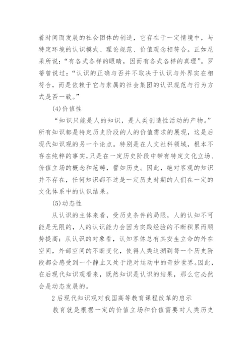 我国高等教育课程改革论文.docx