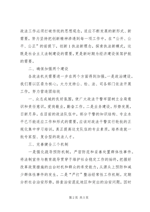 沙市第三届党代会心得体会 (4).docx