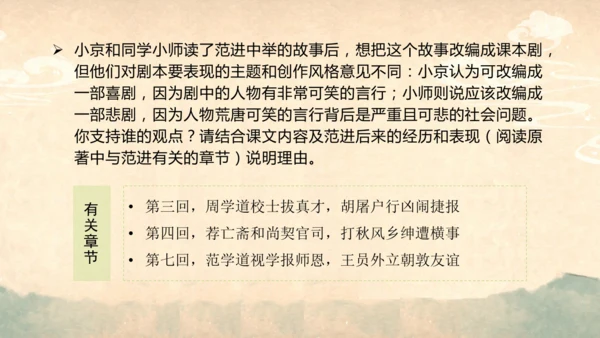 部编版语文九年级上册第六单元整体教学  课件(共52张PPT)
