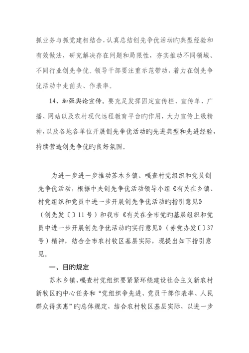 嘎查创先争优活动专题方案.docx