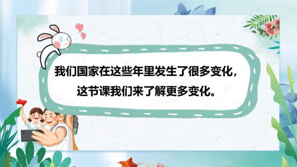 第12课《富起来到强起来》第三课时（课件）-五年级道德与法治下册同步精品课堂系列（部编版）