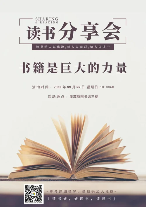 读书分享会海报word模板