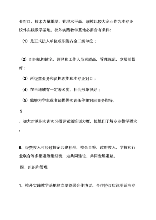 实习基地专项规章新规制度.docx