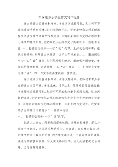 作文是语文的重点和难点