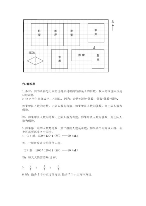 人教版五年级下册数学期末测试卷含答案（实用）.docx